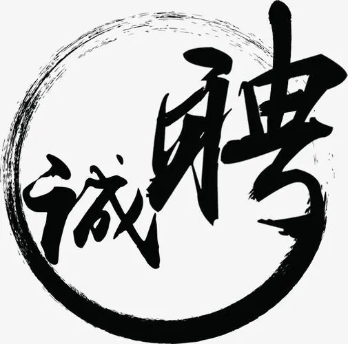 招聘【市場部經理(lǐ)】