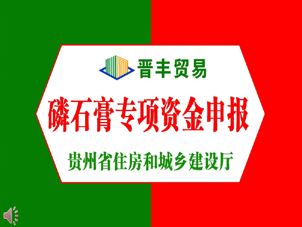 磷石膏資源綜合利用(yòng)專項資金申報指南通知【黔建科(kē)字〔2022〕82 号】