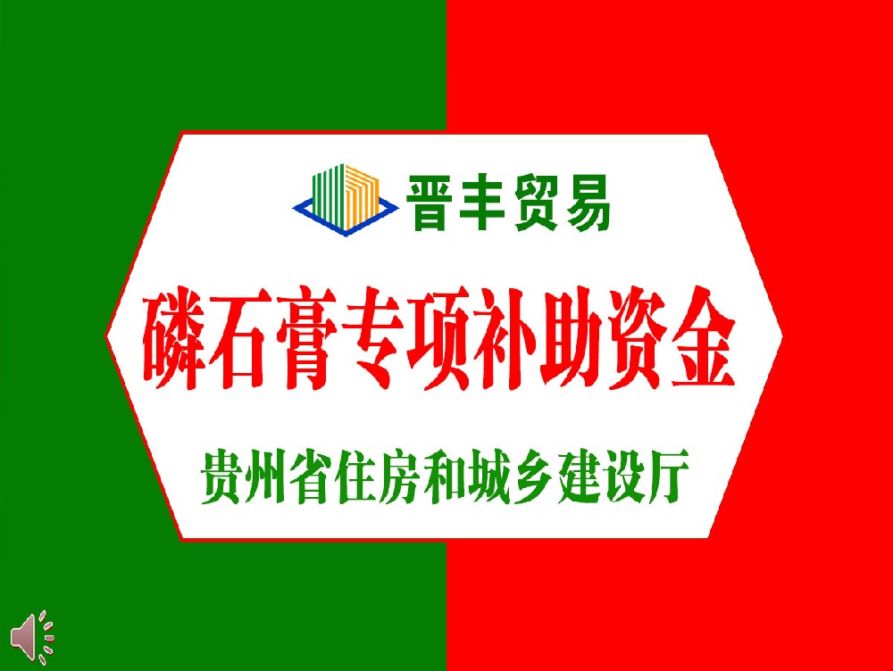 申報2022年磷石膏資源綜合利用(yòng)專項補助資金的通知