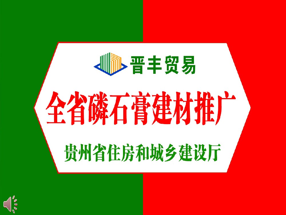 關于舉辦(bàn) 2022 年全省磷石膏建材推廣應用(yòng)