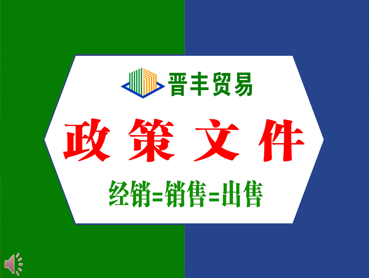 政策文(wén)件.jpg