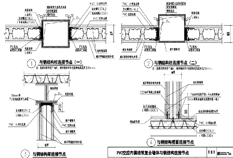 龍骨固定—整體(tǐ)牆與剛結構連接與固定